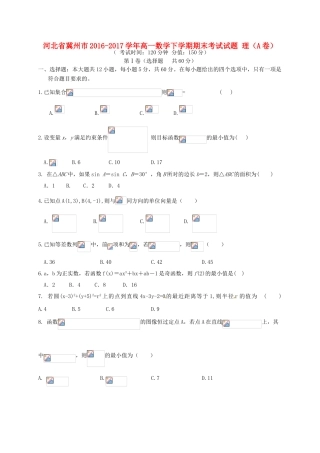 河北省冀州市高一数学下学期期末考试试题 理（A卷）-人教版高一全册数学试题