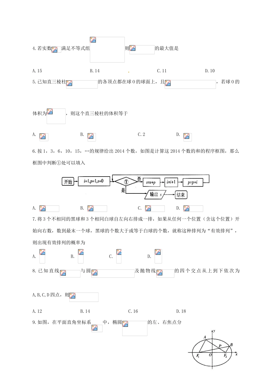 山东省潍坊市高三数学下学期模拟训练试题（四）理-人教版高三全册数学试题_第2页