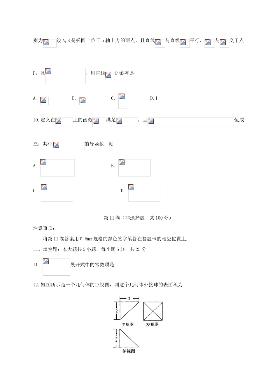 山东省潍坊市高三数学下学期模拟训练试题（四）理-人教版高三全册数学试题_第3页