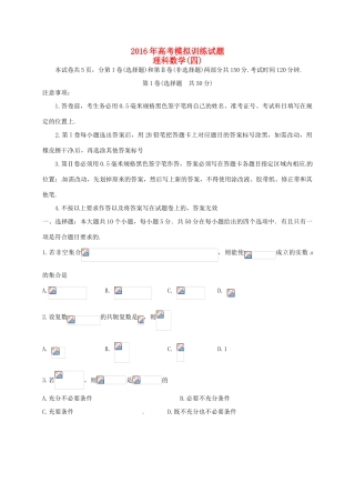 山东省潍坊市高三数学下学期模拟训练试题（四）理-人教版高三全册数学试题