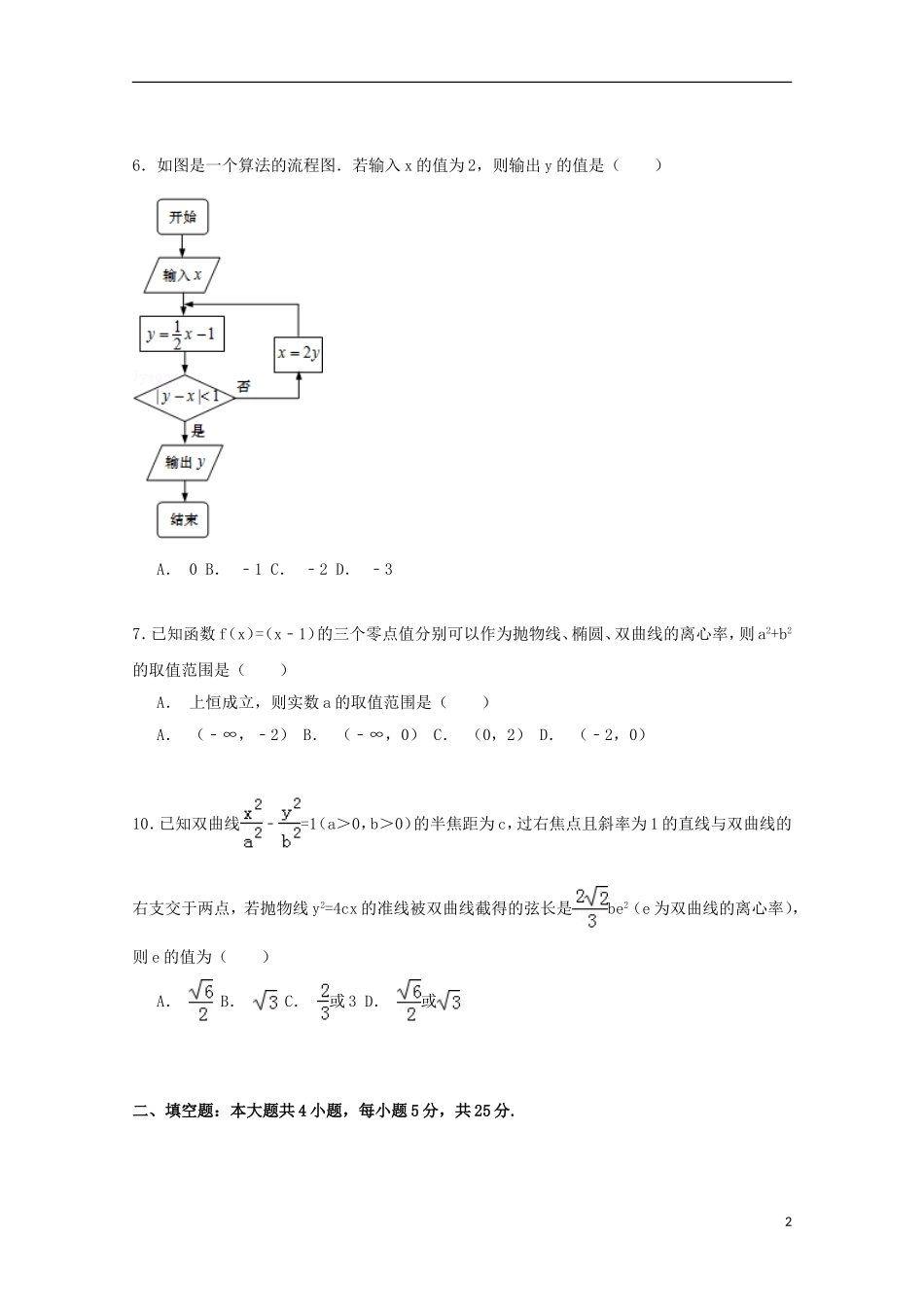 山东省淄博市高三数学三模试卷 理（含解析）-人教版高三全册数学试题_第2页