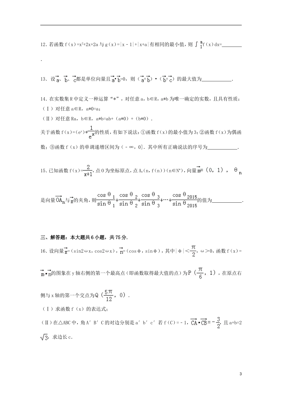 山东省淄博市高三数学三模试卷 理（含解析）-人教版高三全册数学试题_第3页