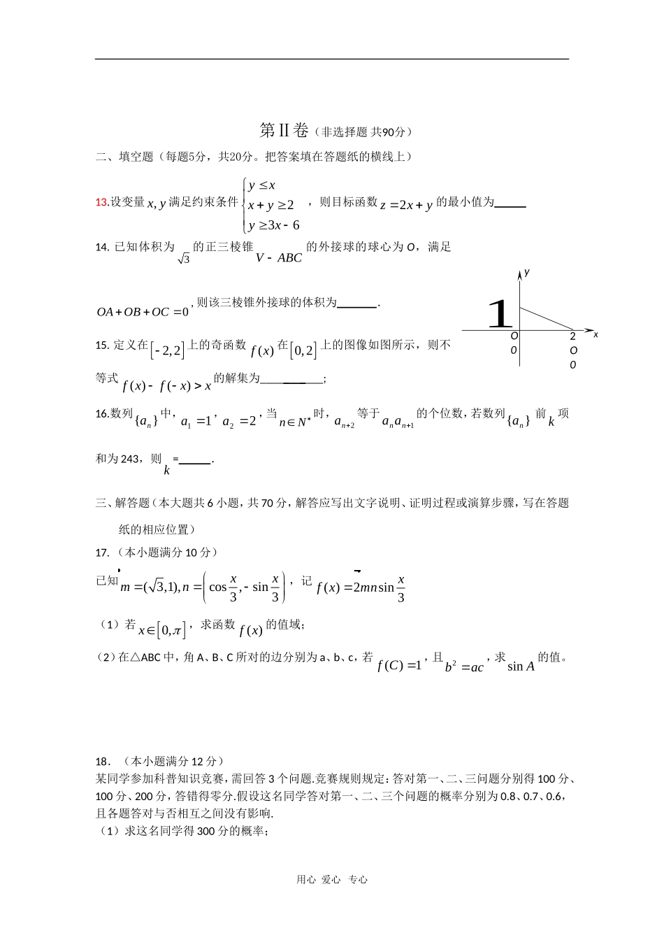 河北省衡水中学09—10学年度高三数学第二学期一调试测试（文） 新人教版【会员独享】_第3页