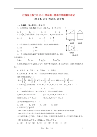 江西省上高二中10-11学年高一数学下学期期中考试