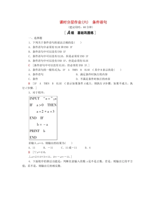 高中数学 第一章 算法初步 1.2.2 条件语句课时分层作业（含解析）新人教A版必修3-新人教A版高一必修3数学试题