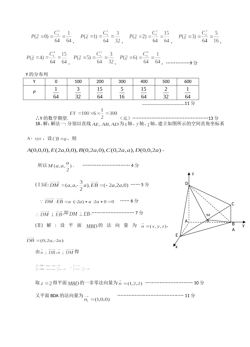 厦门市内厝中学高三（理）数学模拟试卷参考答案_第2页