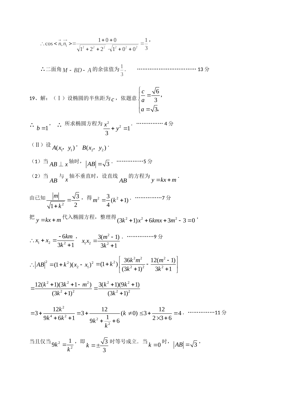 厦门市内厝中学高三（理）数学模拟试卷参考答案_第3页