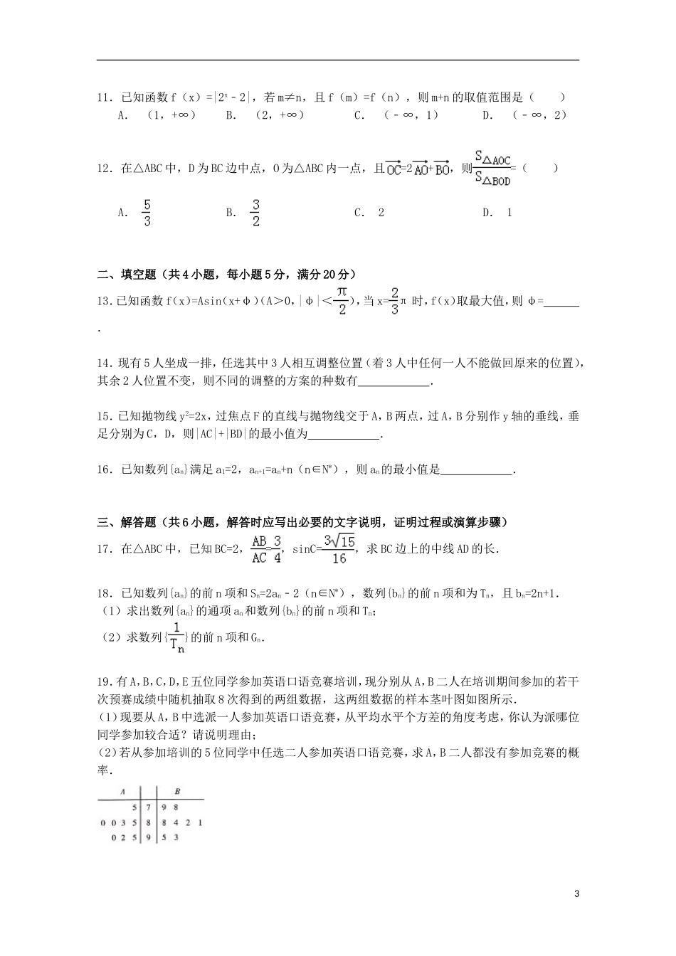 云南省昆明一中高三数学上学期第一次双基检测试卷 理（含解析）-人教版高三全册数学试题_第3页