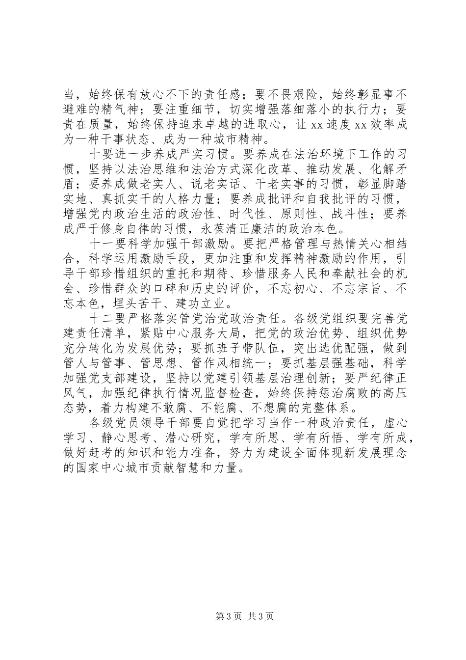 全市深化领导班子思想政治建设工作推进会“两学一做”学习教育常态化制度化工作座谈会讲话发言稿_第3页