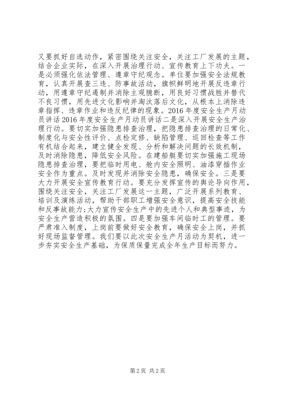 XX年安全生产月活动动员大会的讲话稿_第2页