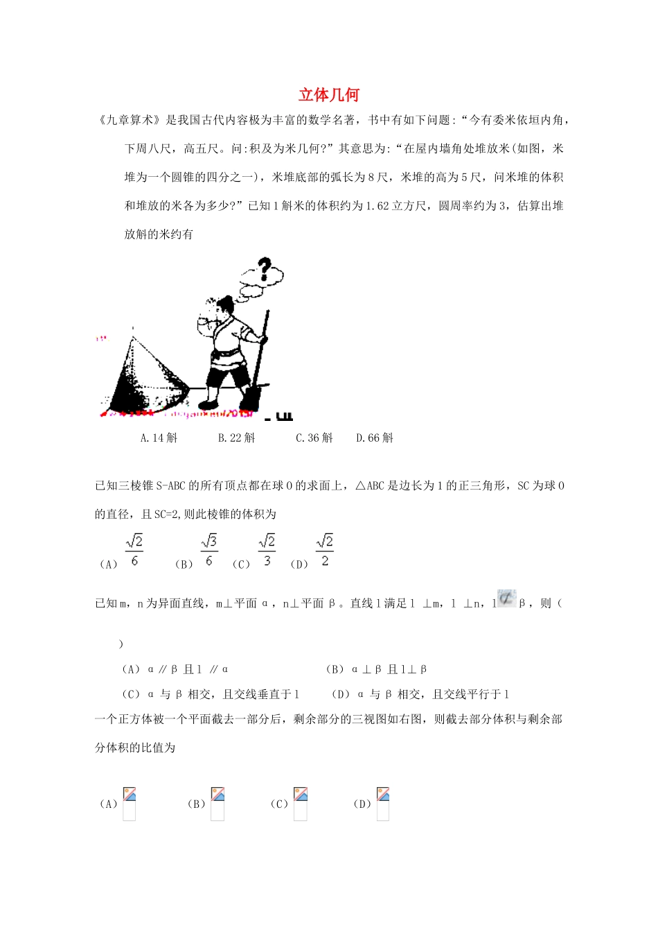 湖南省益阳市高三数学 立体几何复习题（无答案）-人教版高三全册数学试题_第1页