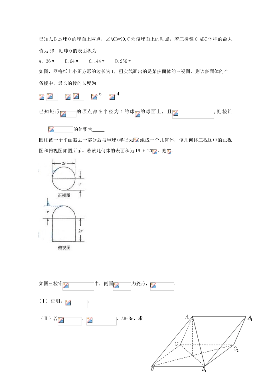 湖南省益阳市高三数学 立体几何复习题（无答案）-人教版高三全册数学试题_第2页