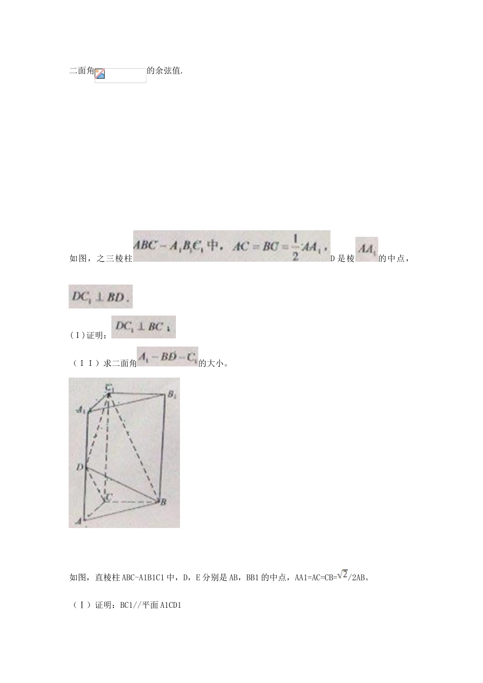 湖南省益阳市高三数学 立体几何复习题（无答案）-人教版高三全册数学试题_第3页
