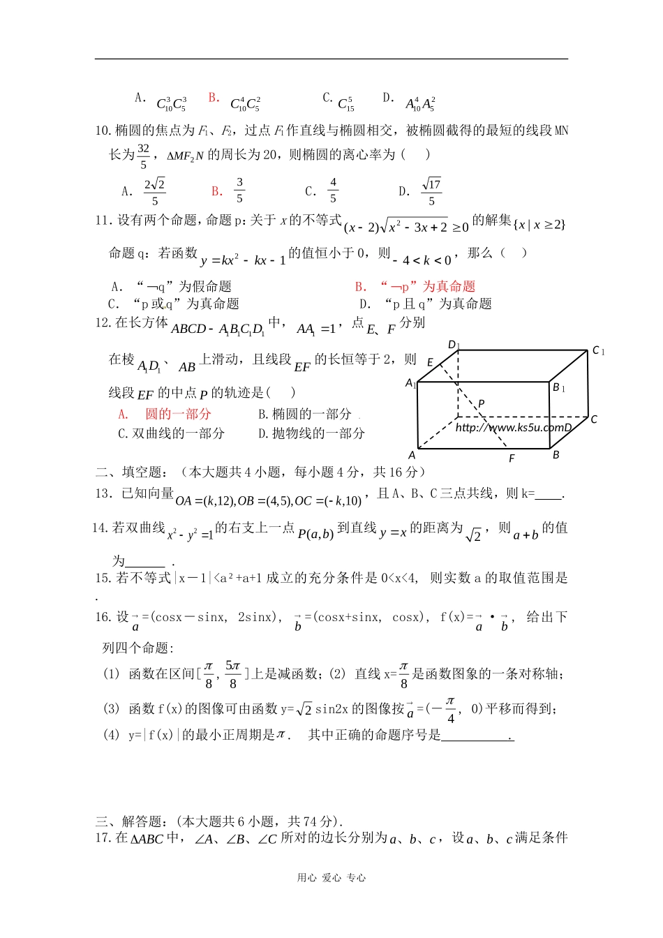 河南省郑州47中09-10学年高三数学上学期模拟测试二（理） 人教版_第2页