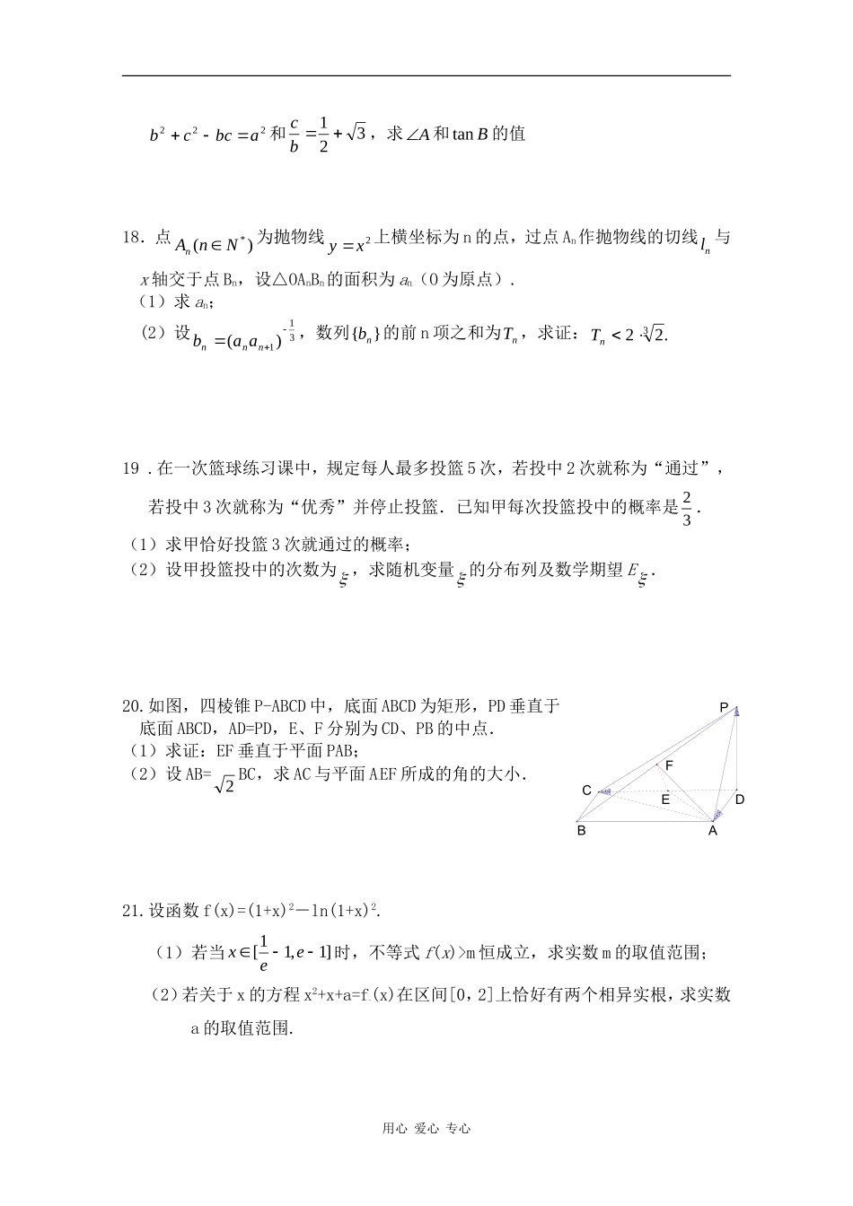 河南省郑州47中09-10学年高三数学上学期模拟测试二（理） 人教版_第3页