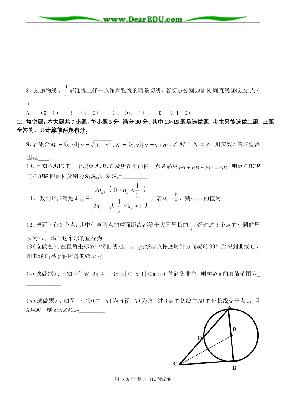 广东省实验中学高三数学第三次阶段考试卷_第2页
