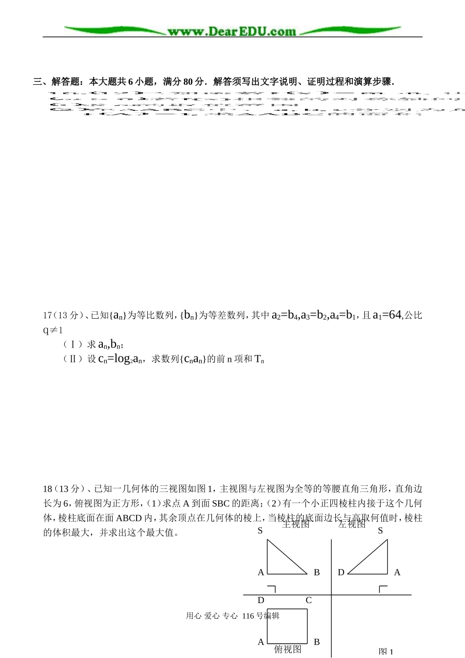 广东省实验中学高三数学第三次阶段考试卷_第3页