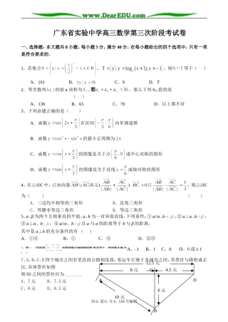 广东省实验中学高三数学第三次阶段考试卷