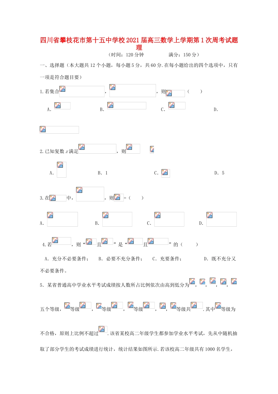 校高三数学上学期第1次周考试题 理-人教版高三全册数学试题_第1页