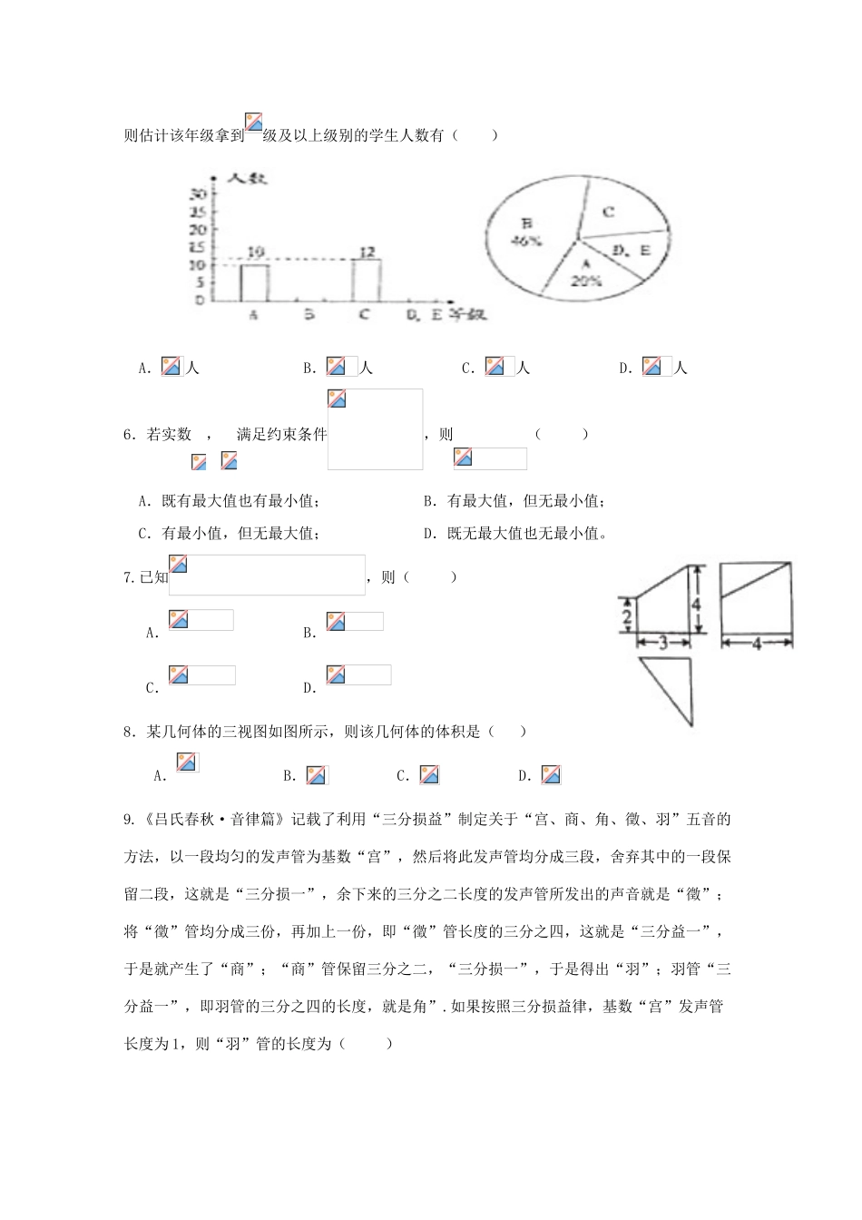 校高三数学上学期第1次周考试题 理-人教版高三全册数学试题_第2页