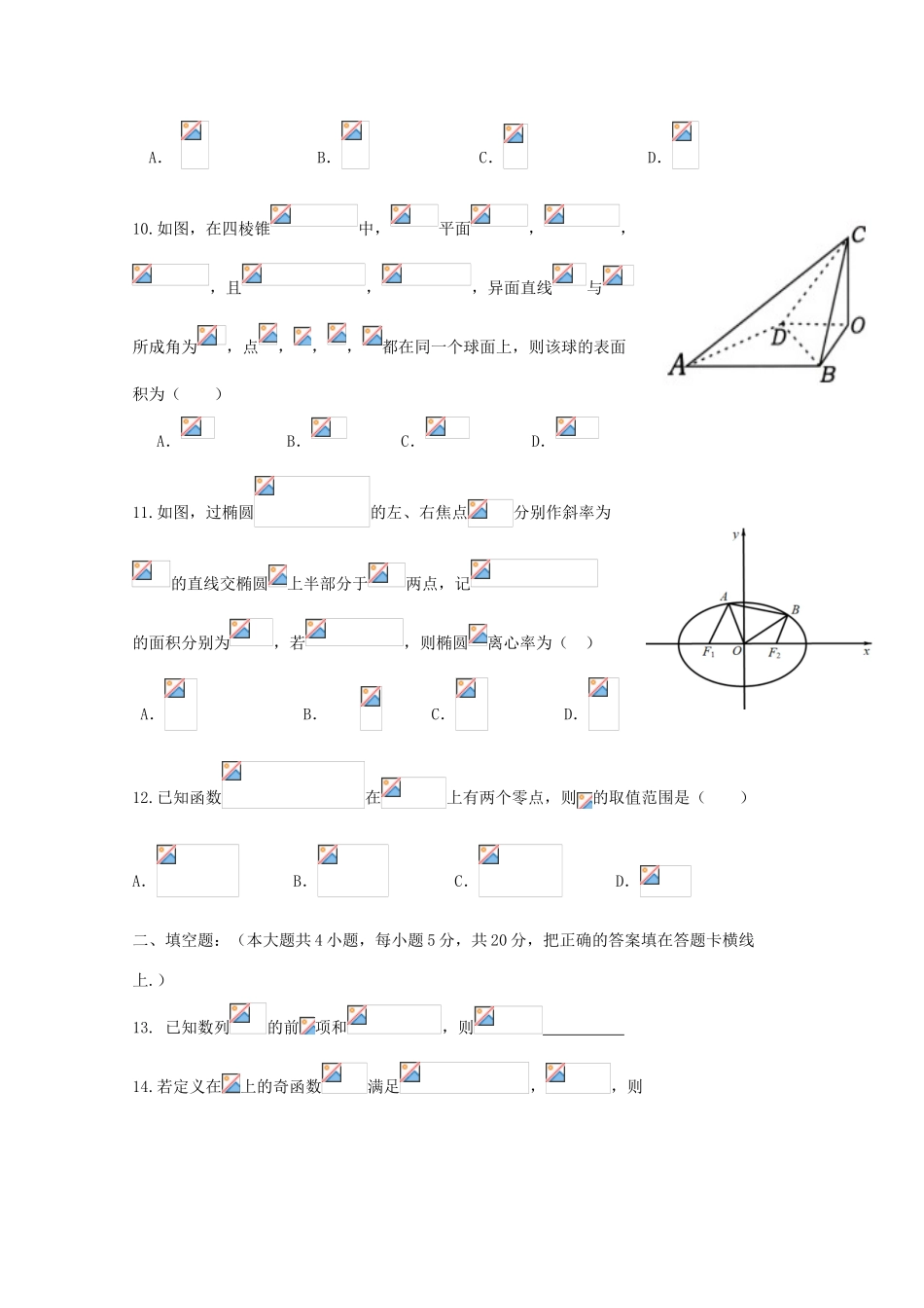 校高三数学上学期第1次周考试题 理-人教版高三全册数学试题_第3页
