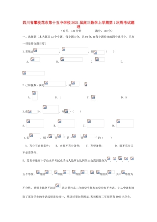校高三数学上学期第1次周考试题 理-人教版高三全册数学试题