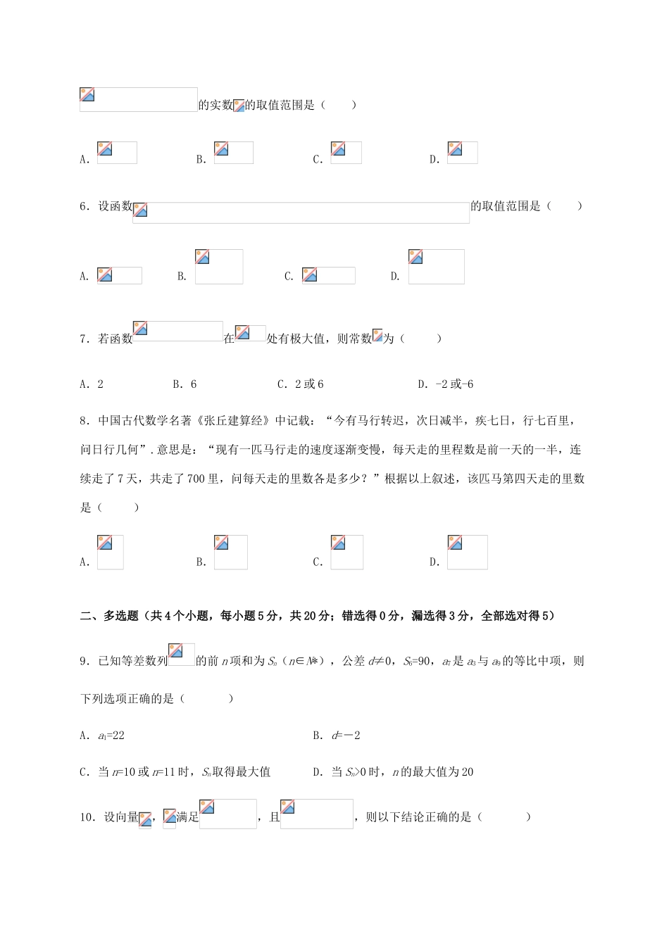 老校区（新泰中学）高三数学上学期第二次月考试题-人教版高三全册数学试题_第2页