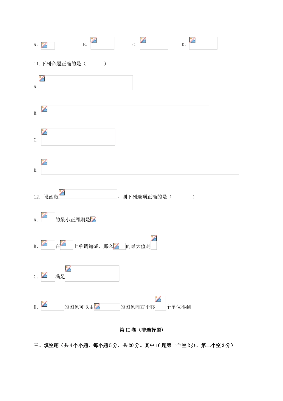 老校区（新泰中学）高三数学上学期第二次月考试题-人教版高三全册数学试题_第3页
