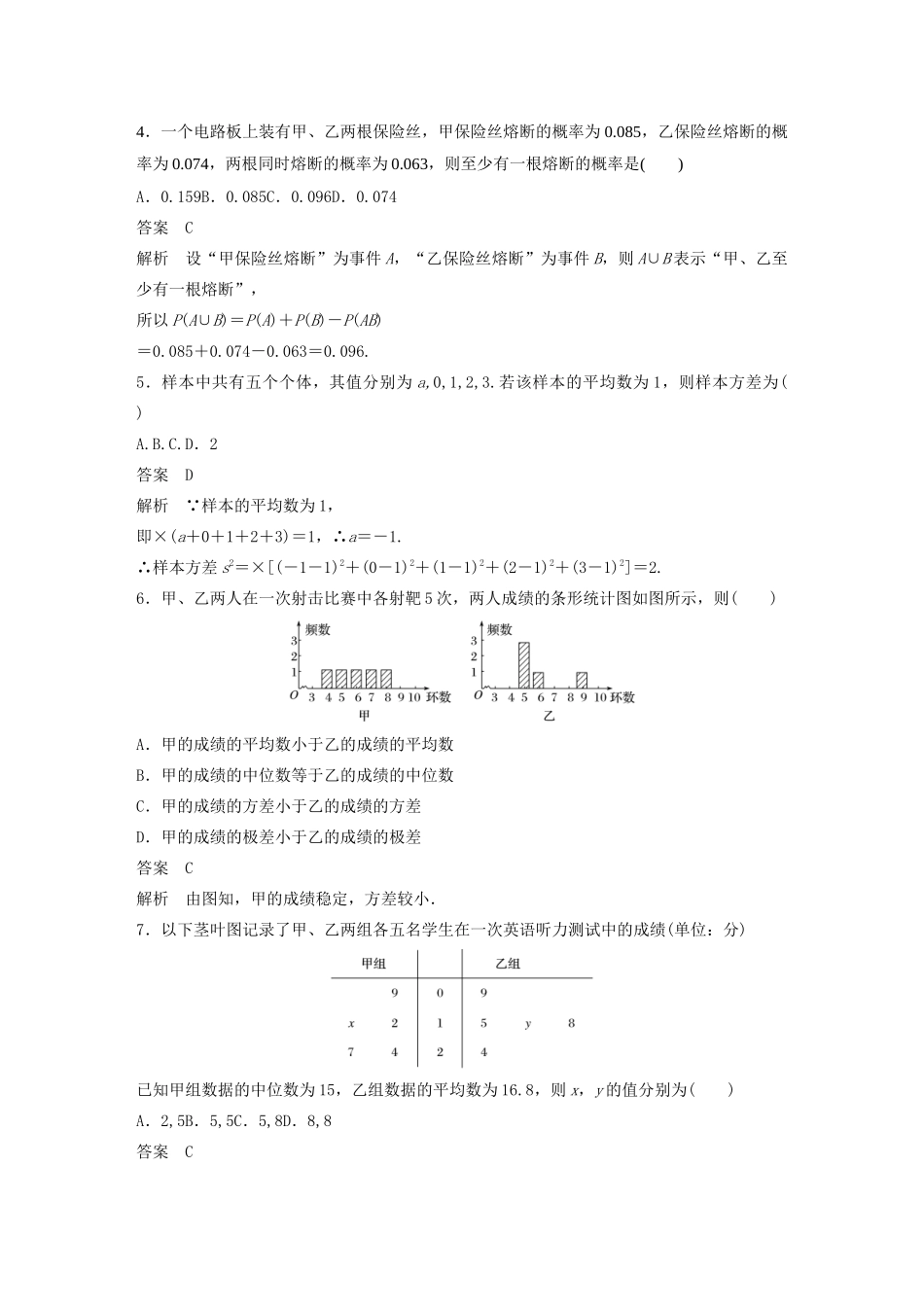 高中数学 模块综合试卷（一）（含解析）新人教B版必修3-新人教B版高一必修3数学试题_第2页