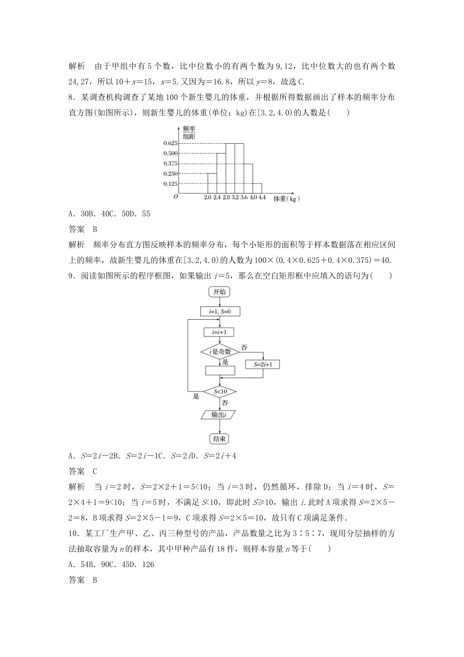 高中数学 模块综合试卷（一）（含解析）新人教B版必修3-新人教B版高一必修3数学试题_第3页