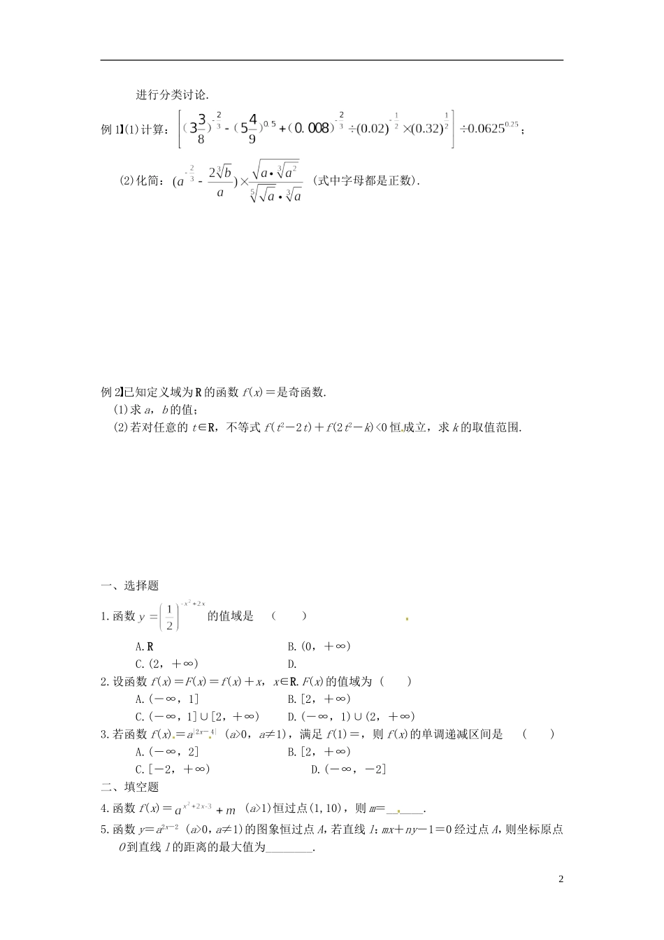 湖南省新田一中高一数学 指数与指数函数培训练习_第2页