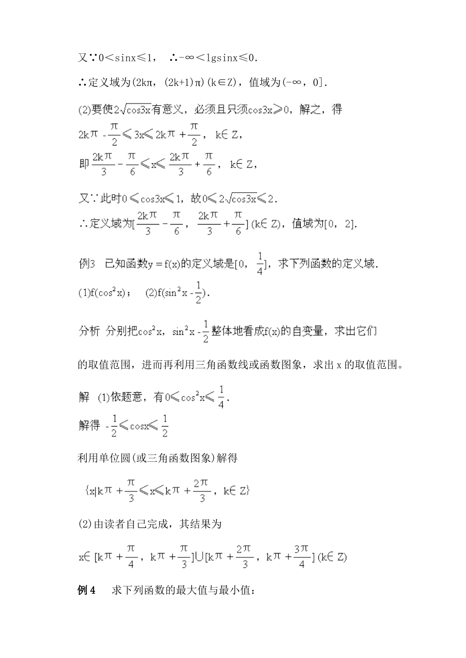 正弦函数、余弦函数的图象和性质_第2页