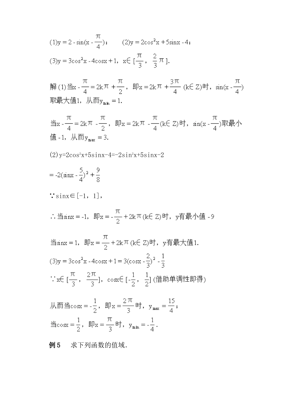 正弦函数、余弦函数的图象和性质_第3页
