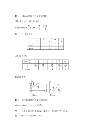 正弦函数、余弦函数的图象和性质