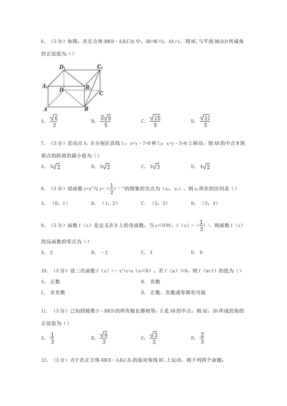 内蒙古第一机械制造集团有限公司高一数学上学期期末试卷（含解析）-人教版高一全册数学试题_第2页