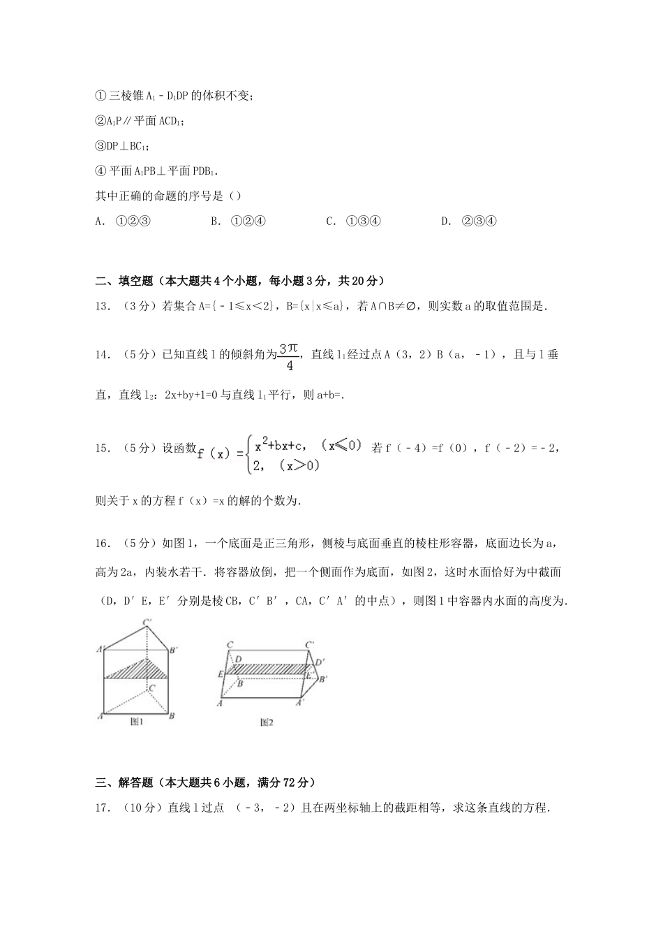 内蒙古第一机械制造集团有限公司高一数学上学期期末试卷（含解析）-人教版高一全册数学试题_第3页