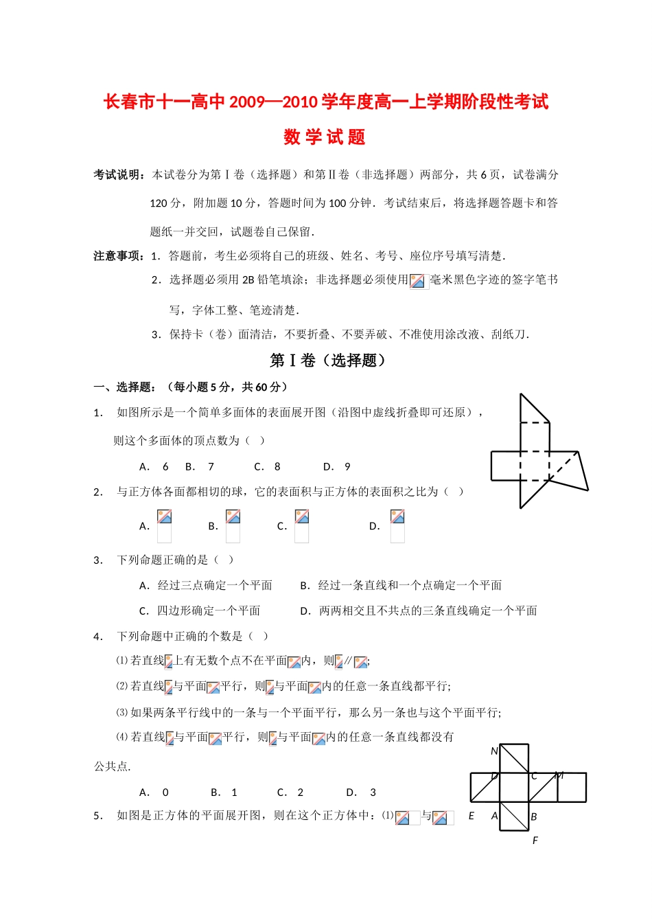 吉林省长春市十一高中09-10学年高一数学上学期阶段性考试新人教版_第1页