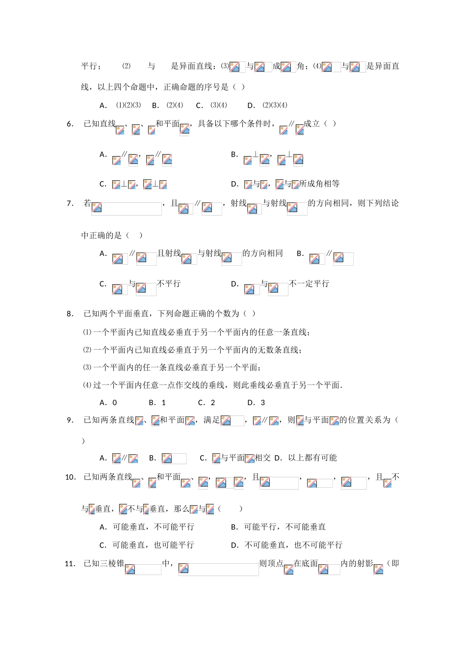 吉林省长春市十一高中09-10学年高一数学上学期阶段性考试新人教版_第2页