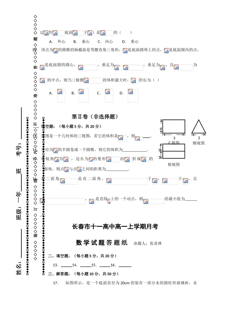 吉林省长春市十一高中09-10学年高一数学上学期阶段性考试新人教版_第3页