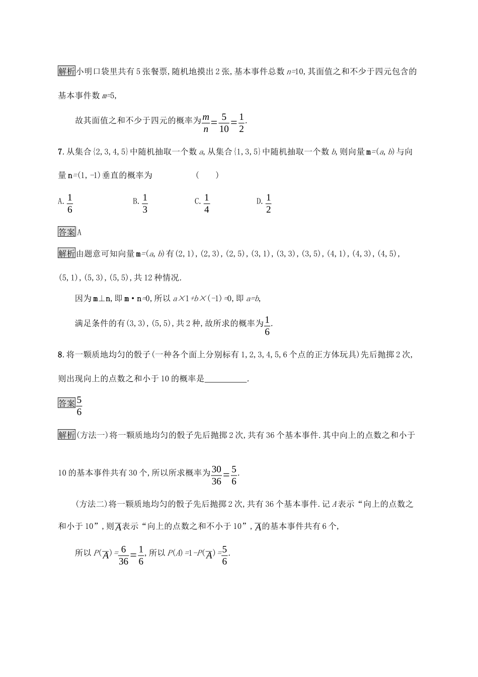 广西高考数学一轮复习 考点规范练54 古典概型 文-人教版高三全册数学试题_第3页