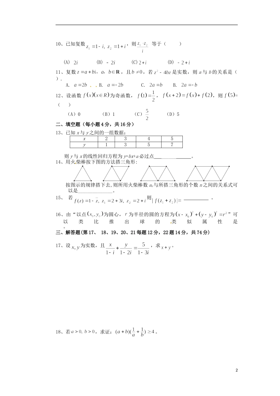 陕西省榆林市神木县第六中学高三数学一轮复习 假期作业专项练习 文_第2页