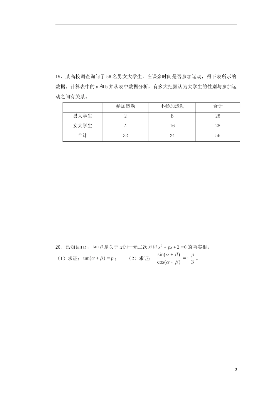 陕西省榆林市神木县第六中学高三数学一轮复习 假期作业专项练习 文_第3页