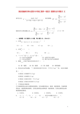 陕西省榆林市神木县第六中学高三数学一轮复习 假期作业专项练习 文