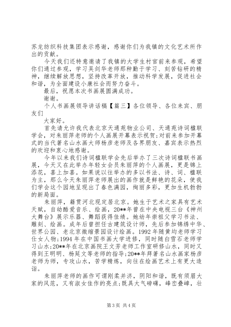 个人书画展领导讲话发言稿_第3页