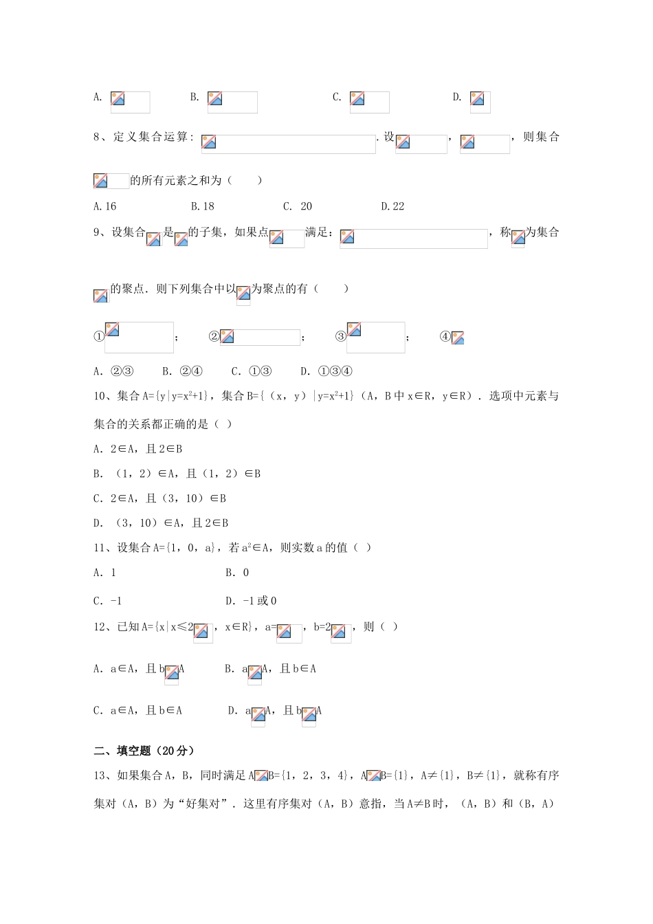 陕西省黄陵县高三数学上学期第三学月月考试题（高新部）文-人教版高三全册数学试题_第2页