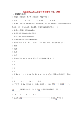 陕西省黄陵县高三数学上学期第三学月月考试题（高新部）文-人教版高三全册数学试题
