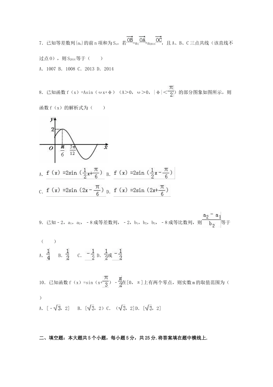 山东省德州市武城二中高三数学上学期第一次月考试卷 文（含解析）-人教版高三全册数学试题_第2页