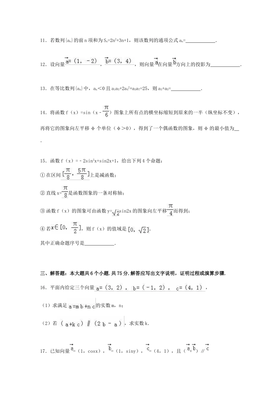 山东省德州市武城二中高三数学上学期第一次月考试卷 文（含解析）-人教版高三全册数学试题_第3页