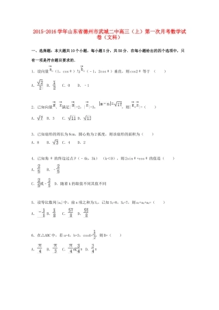 山东省德州市武城二中高三数学上学期第一次月考试卷 文（含解析）-人教版高三全册数学试题