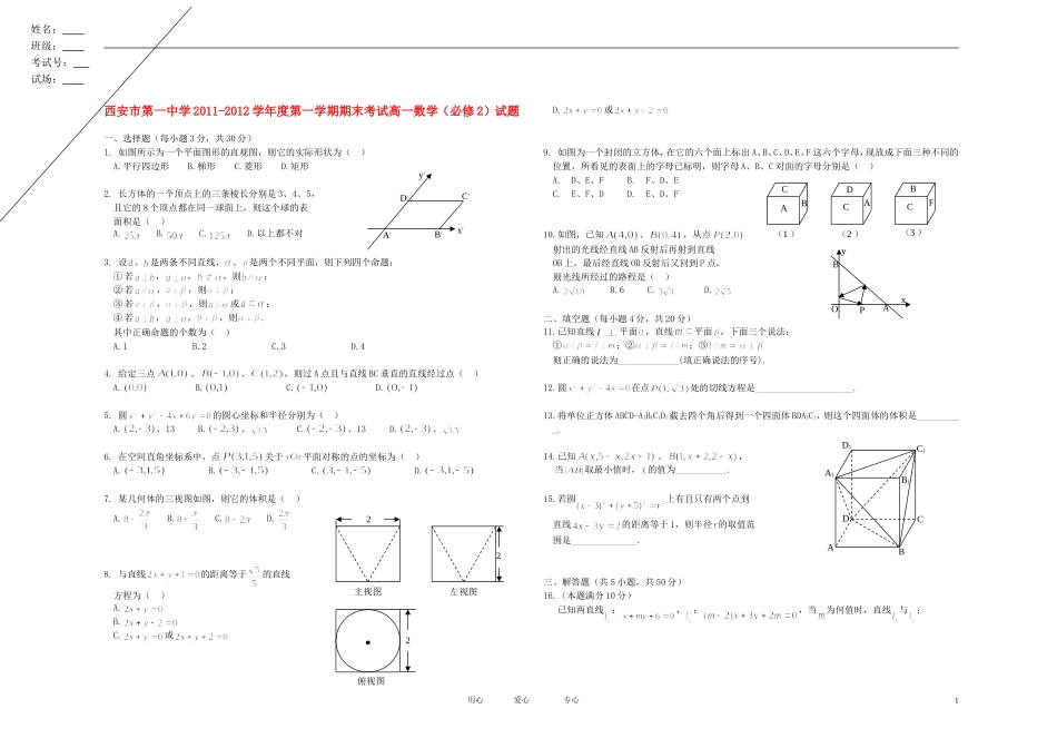 陕西省西安市第一中学11-12学年高一数学上学期期末试题北师大版【会员独享】_第1页